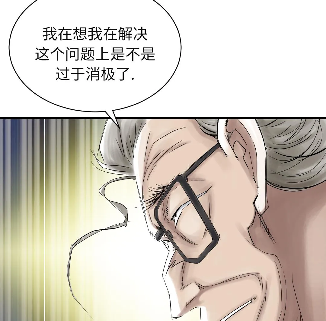 第76话 反击 第32页