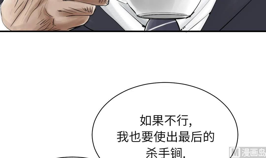 第76话 反击 第36页