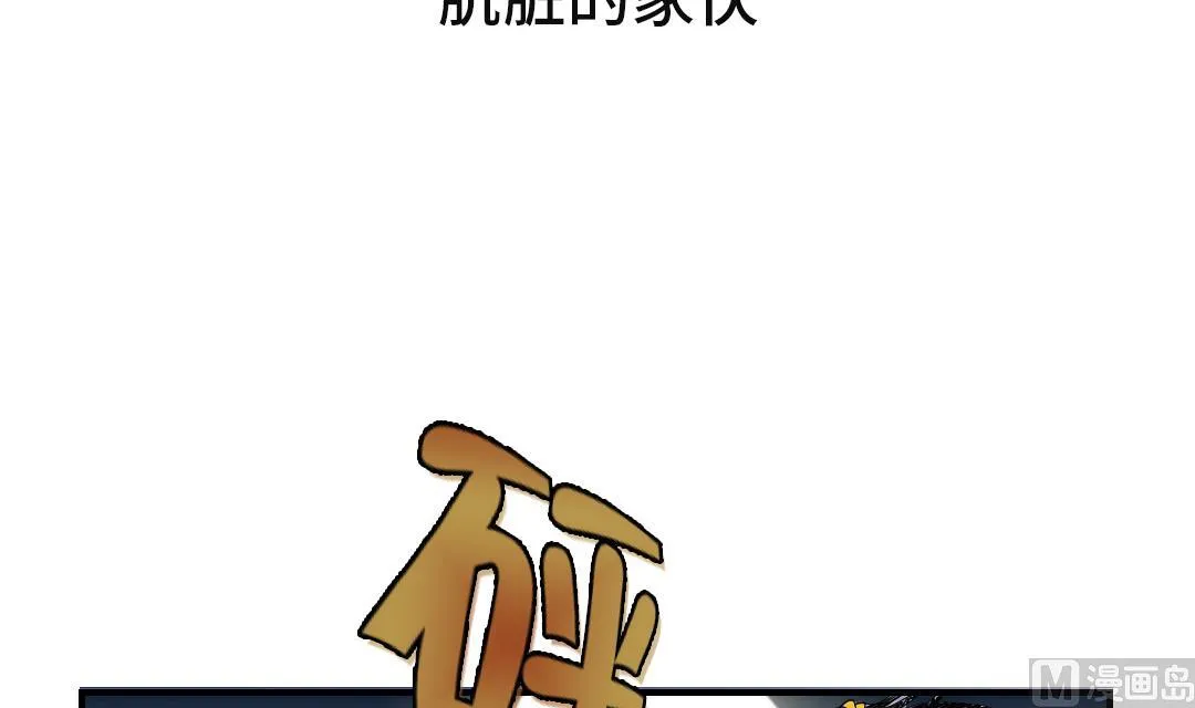 第75话 肮脏的家伙 第3页