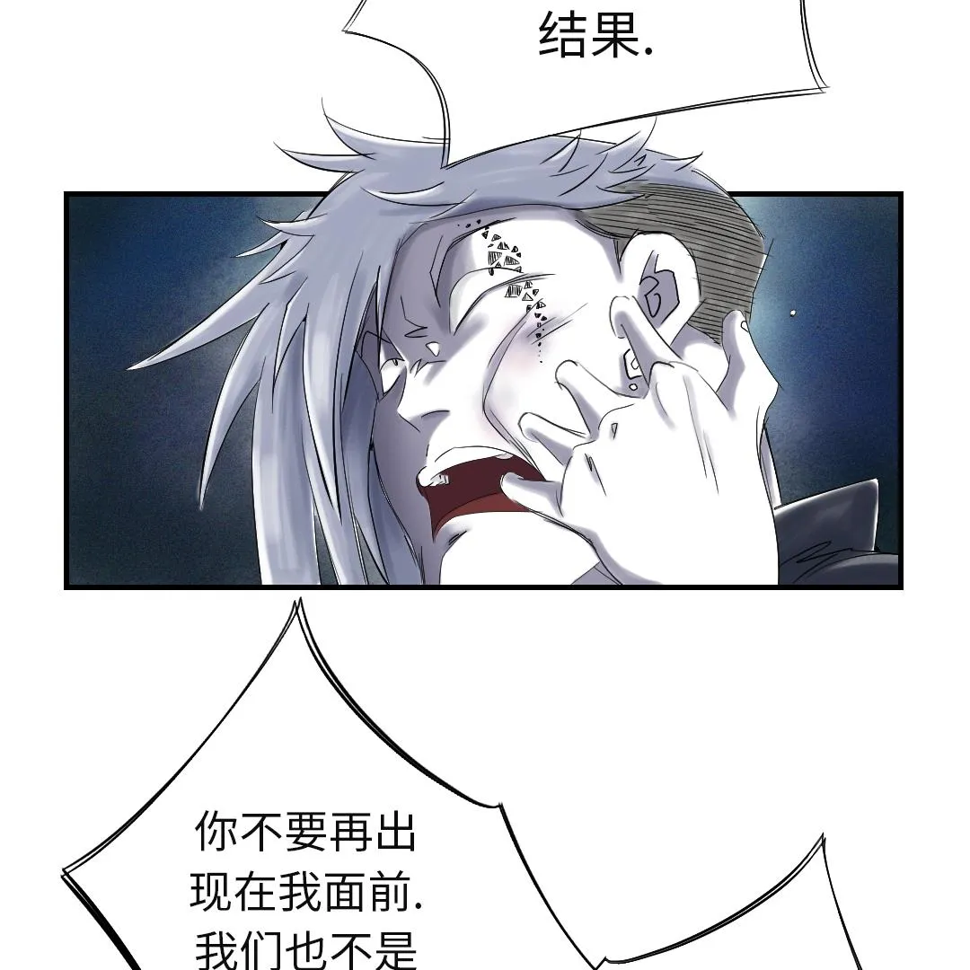 第75话 肮脏的家伙 第8页