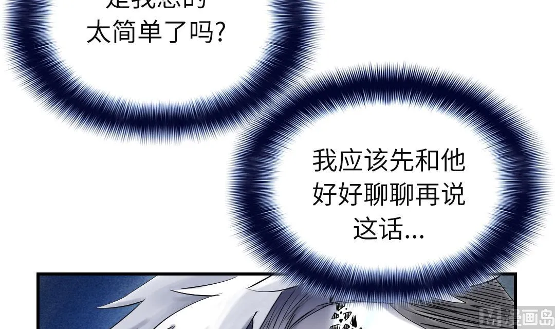 第75话 肮脏的家伙 第15页