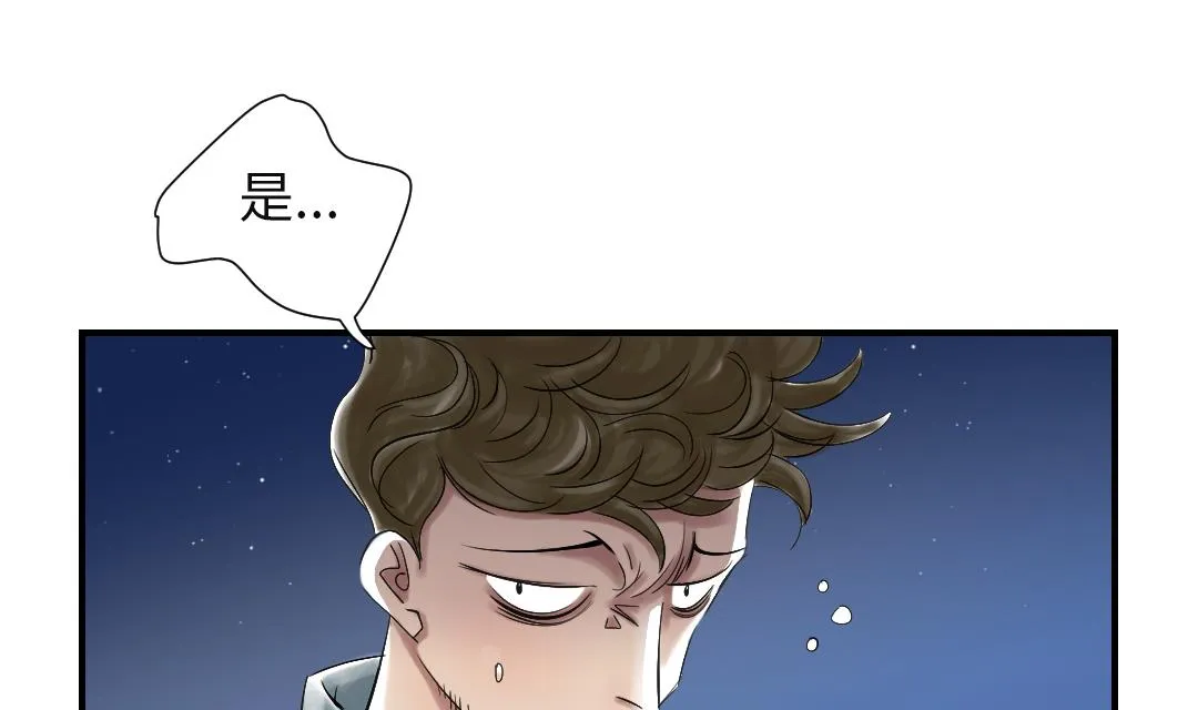 第75话 肮脏的家伙 第29页
