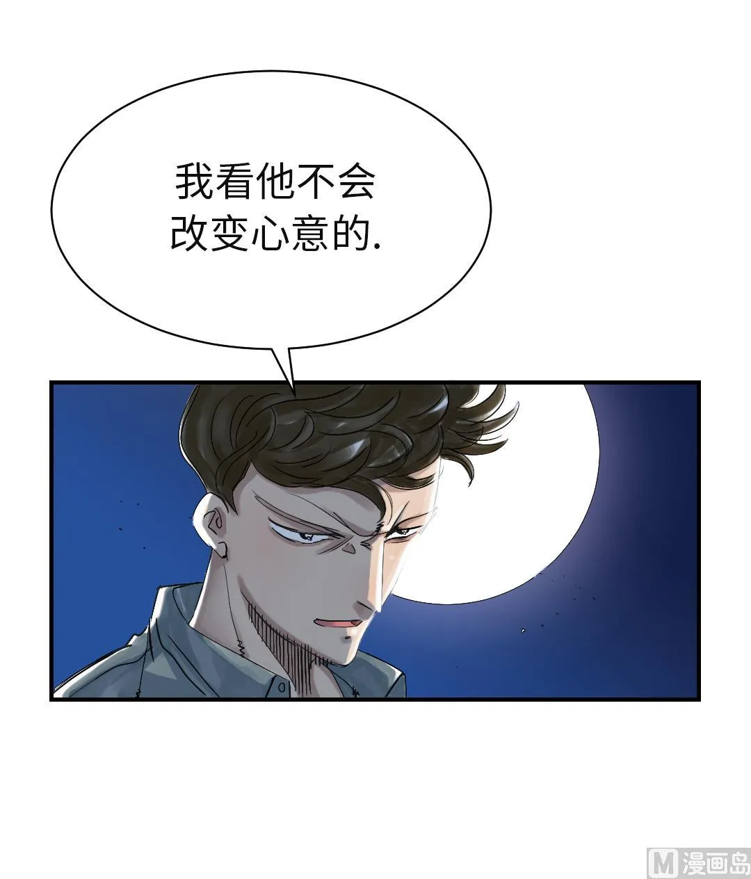 第75话 肮脏的家伙 第33页