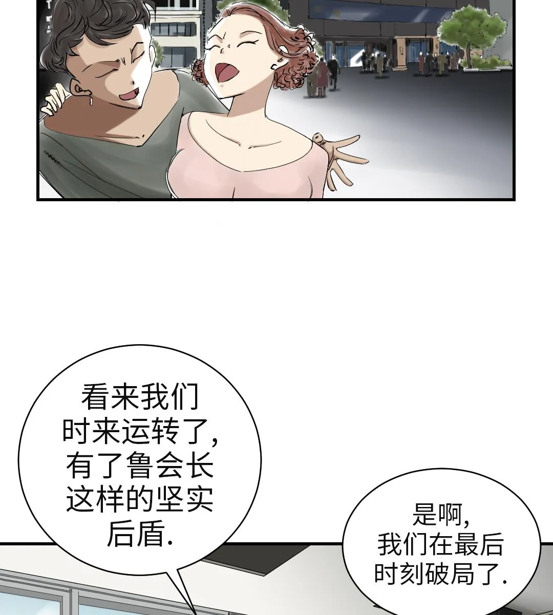 第74话 保护协议 第4页