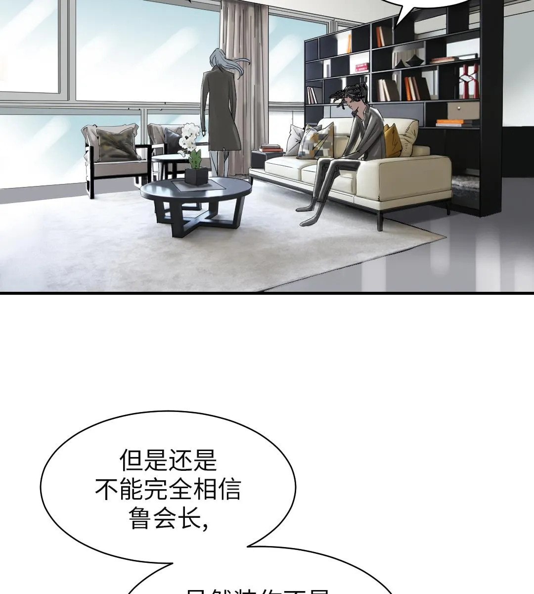 第74话 保护协议 第5页