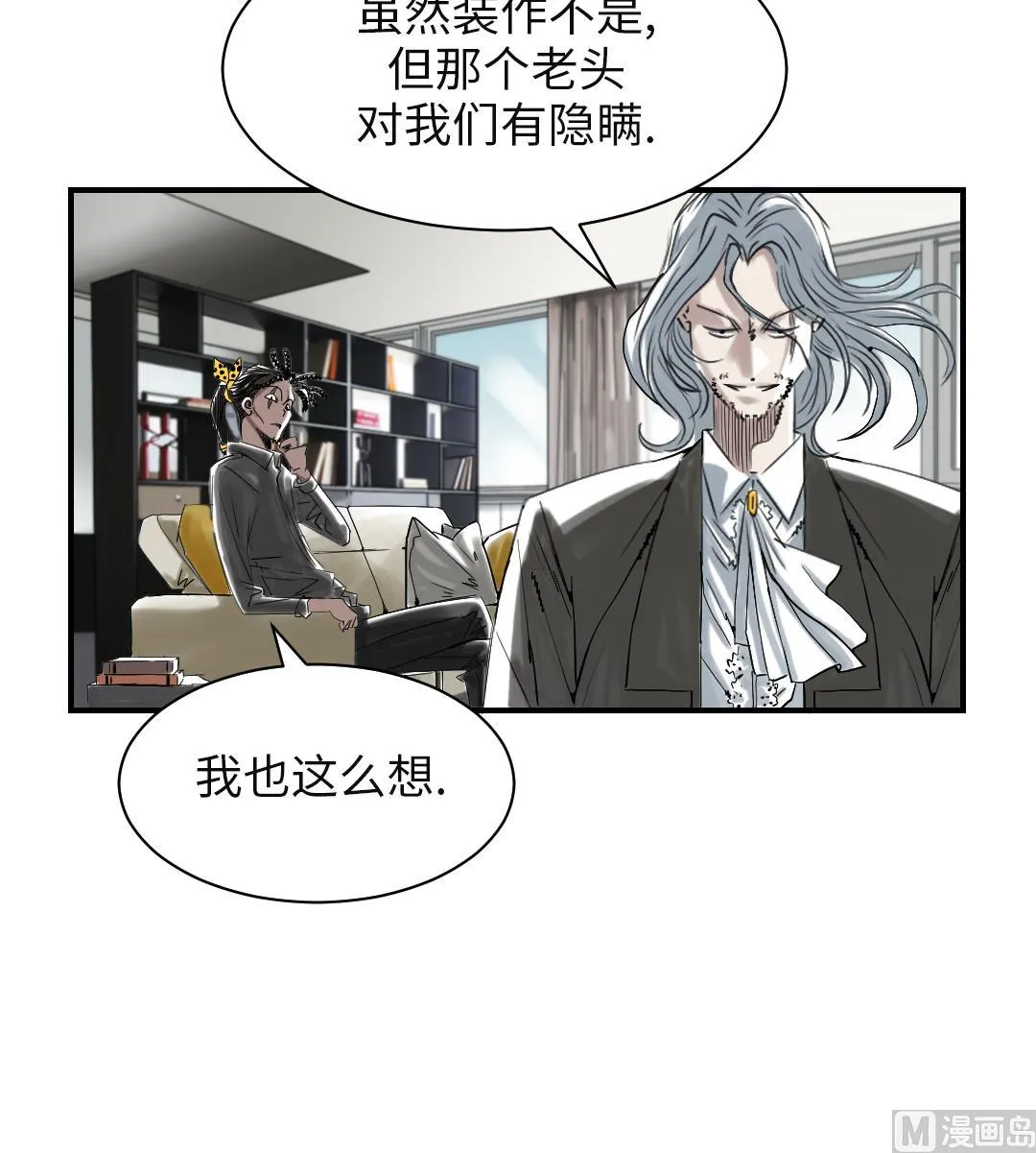 第74话 保护协议 第6页