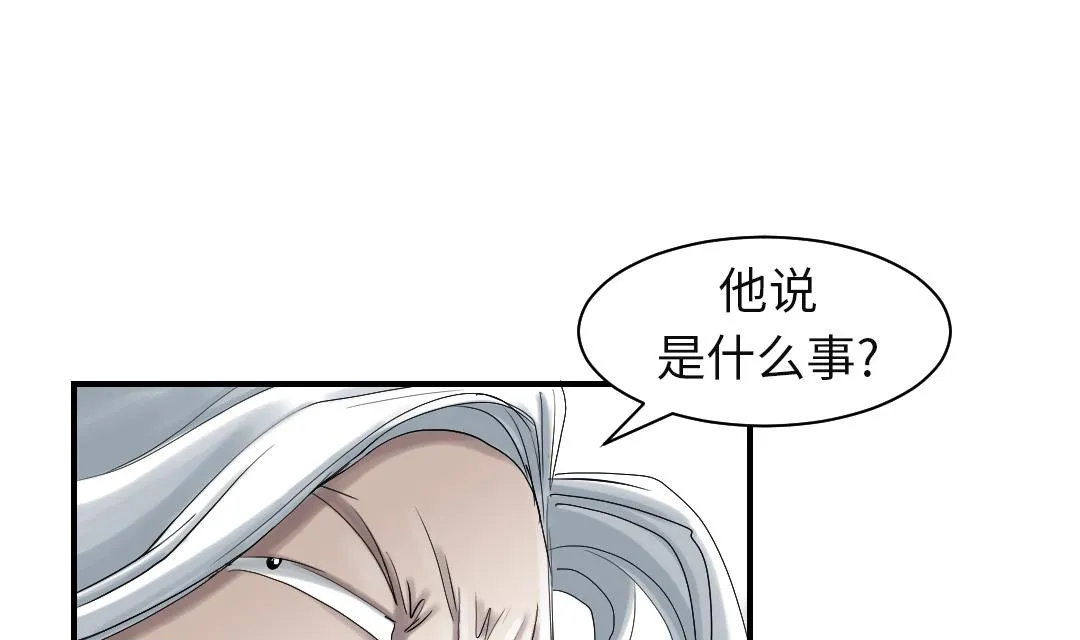 第74话 保护协议 第16页