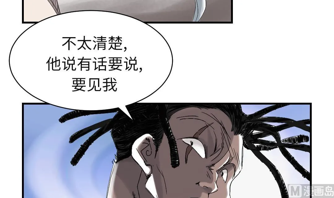 第74话 保护协议 第18页
