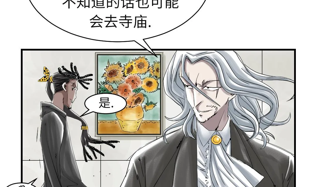 第74话 保护协议 第20页