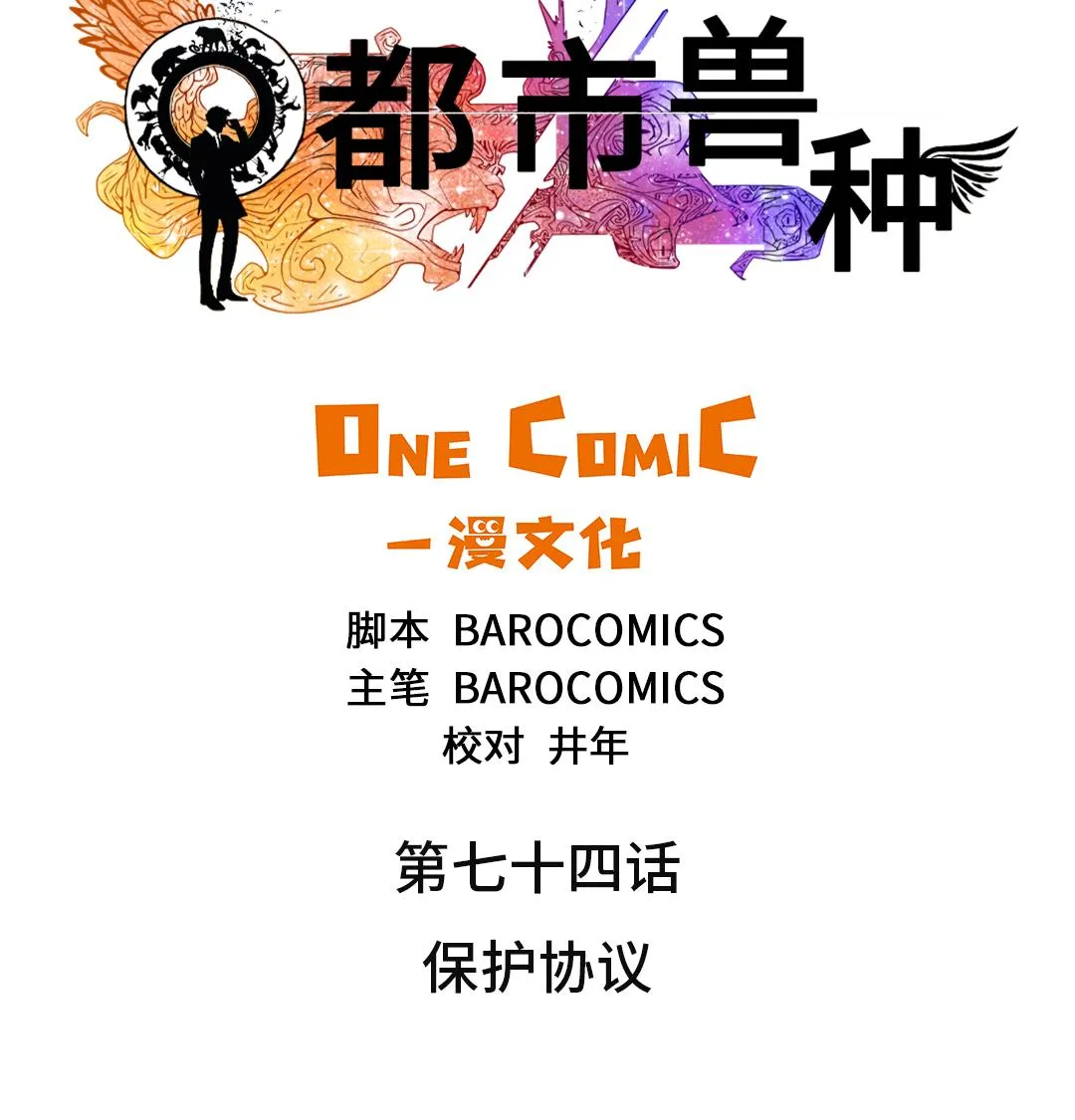 第74话 保护协议 第22页