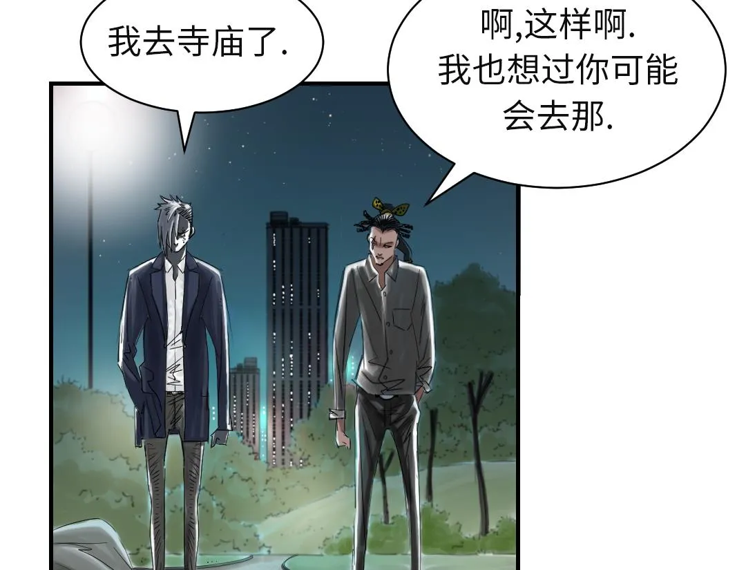 第74话 保护协议 第31页