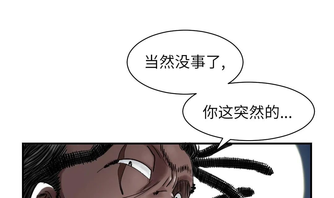 第74话 保护协议 第34页