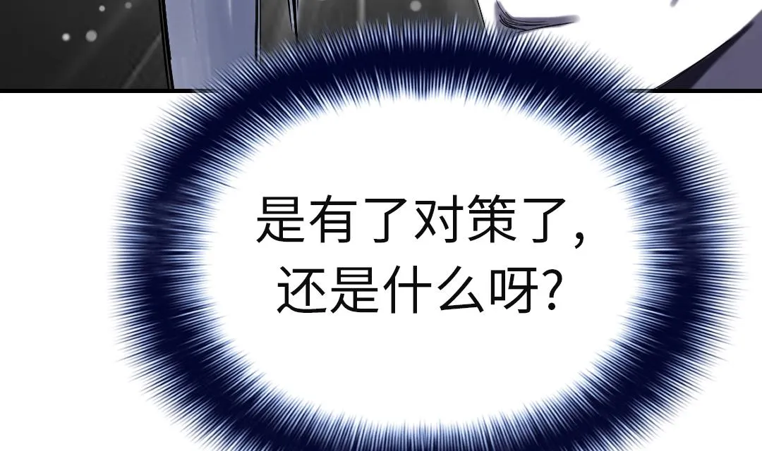 第74话 保护协议 第38页