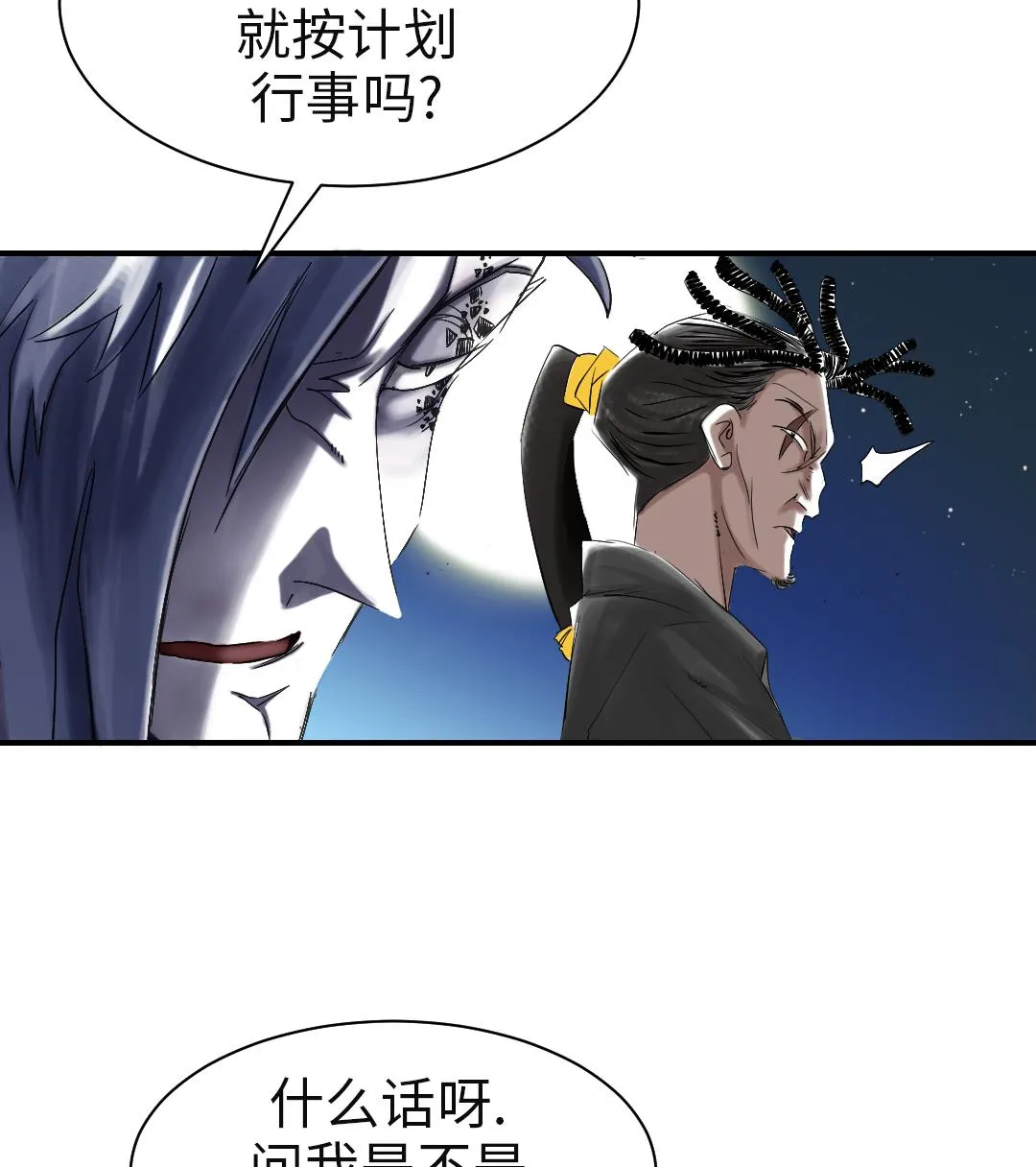 第74话 保护协议 第40页
