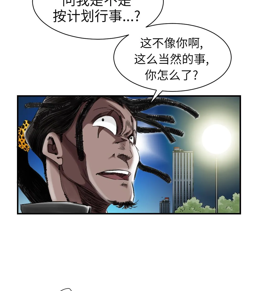 第74话 保护协议 第41页