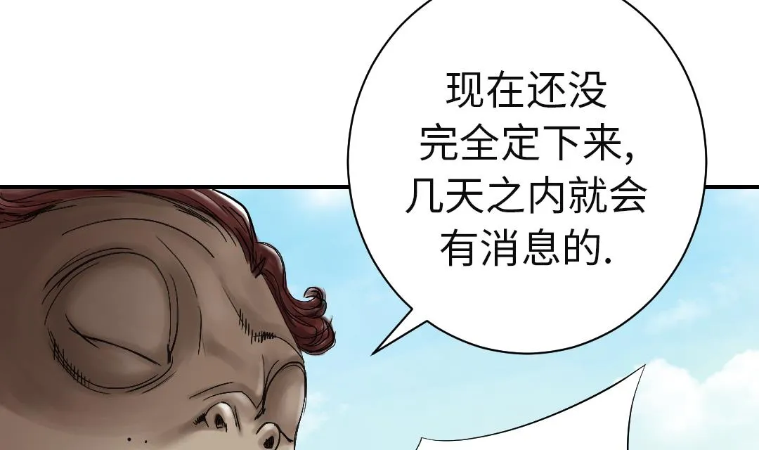 第72话 是狐狸？ 第8页