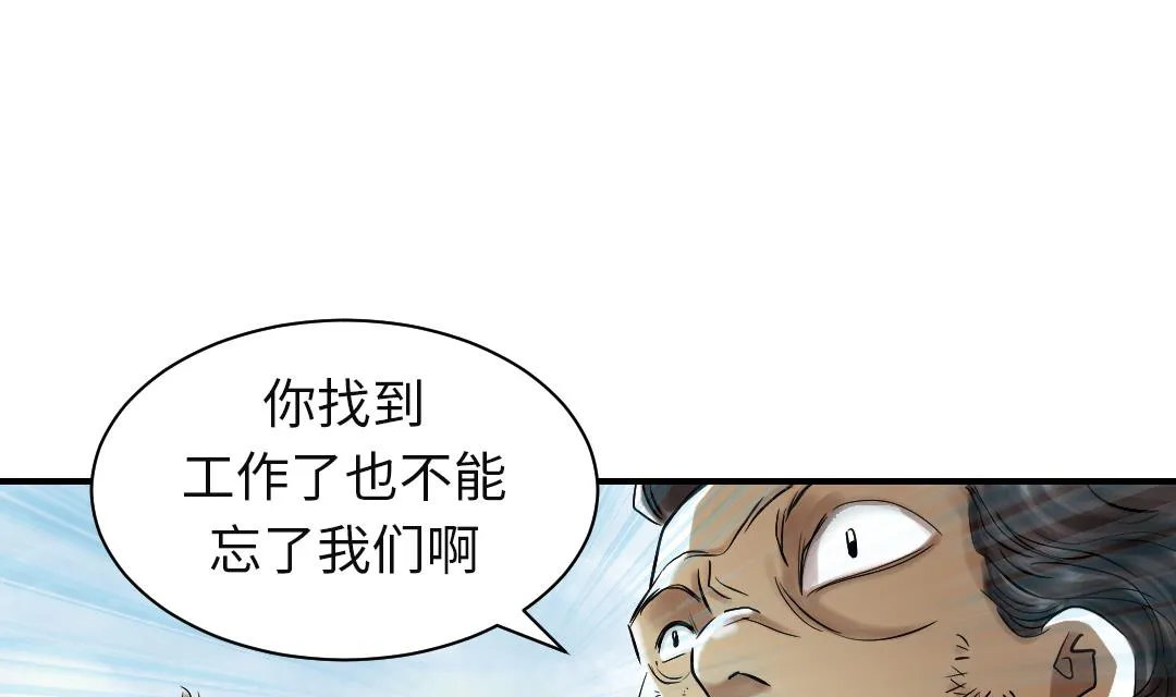 第72话 是狐狸？ 第10页
