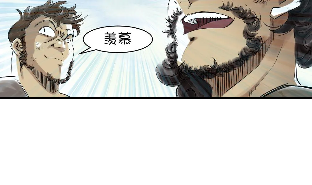 第72话 是狐狸？ 第11页
