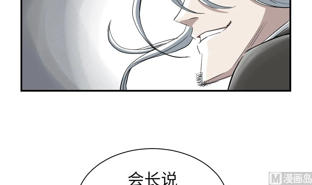 第72话 是狐狸？ 第30页