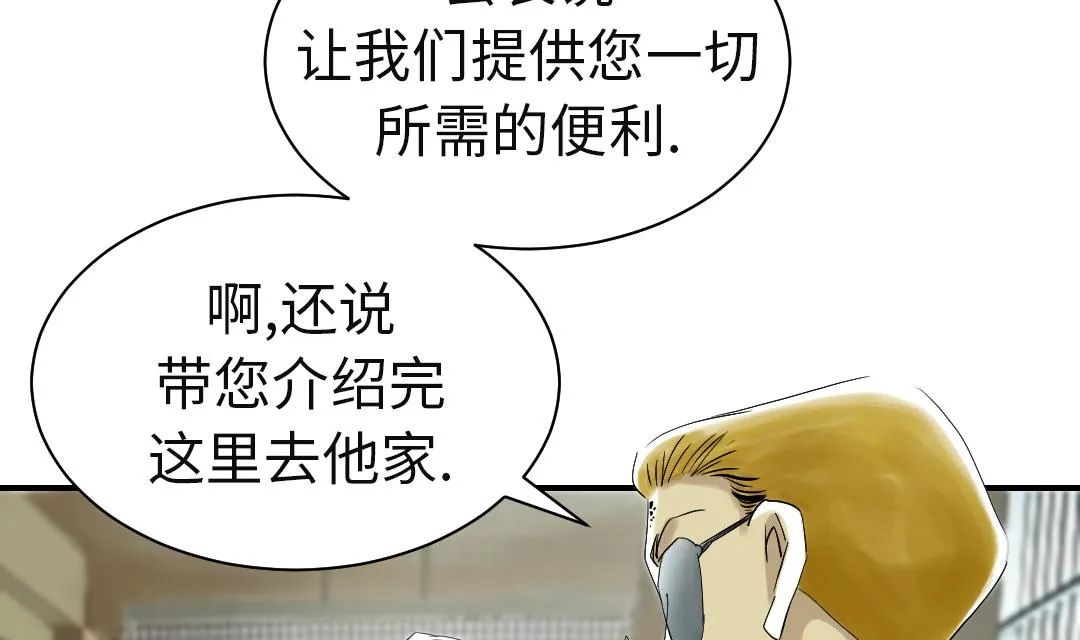 第72话 是狐狸？ 第31页