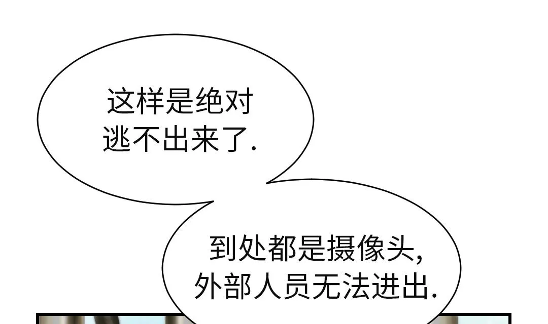 第72话 是狐狸？ 第37页