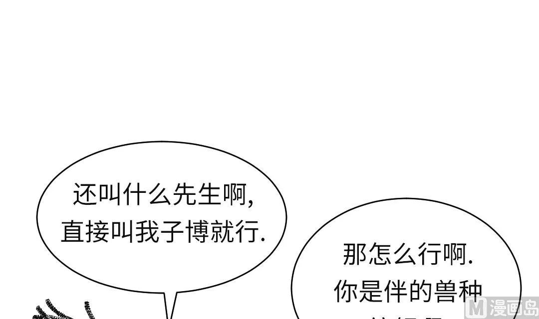 第72话 是狐狸？ 第48页