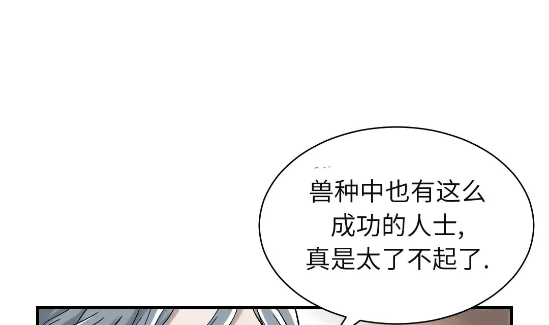 第72话 是狐狸？ 第56页