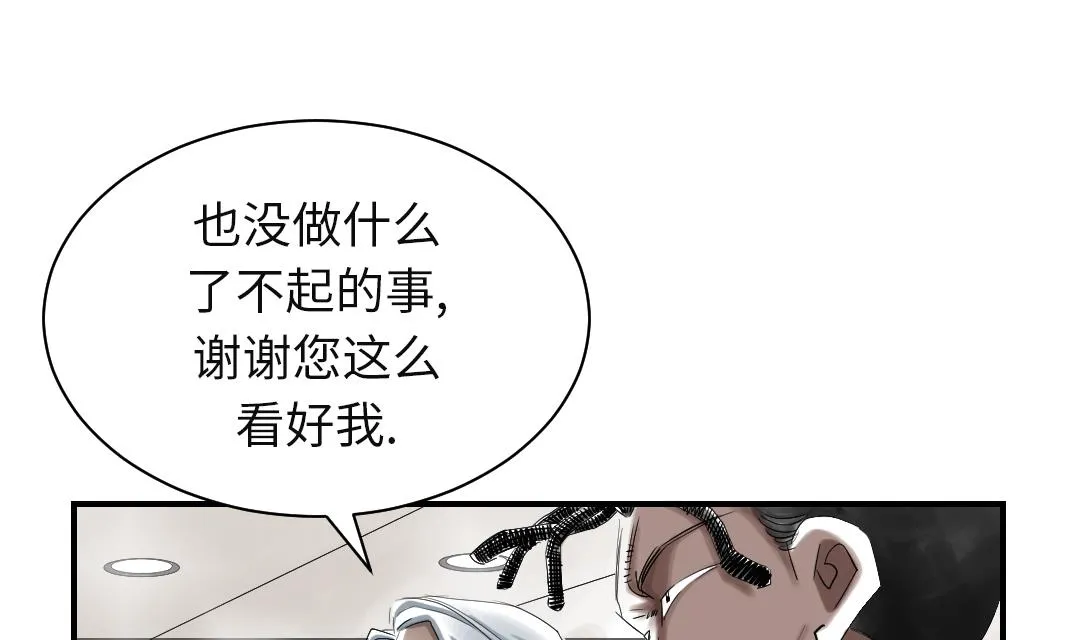 第72话 是狐狸？ 第68页