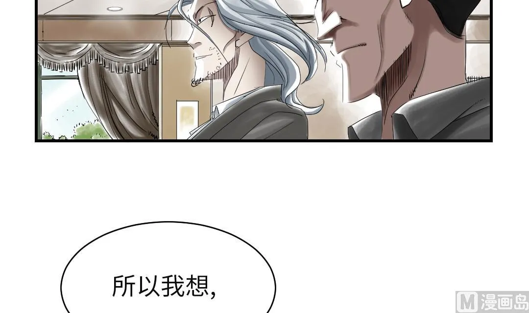 第72话 是狐狸？ 第69页