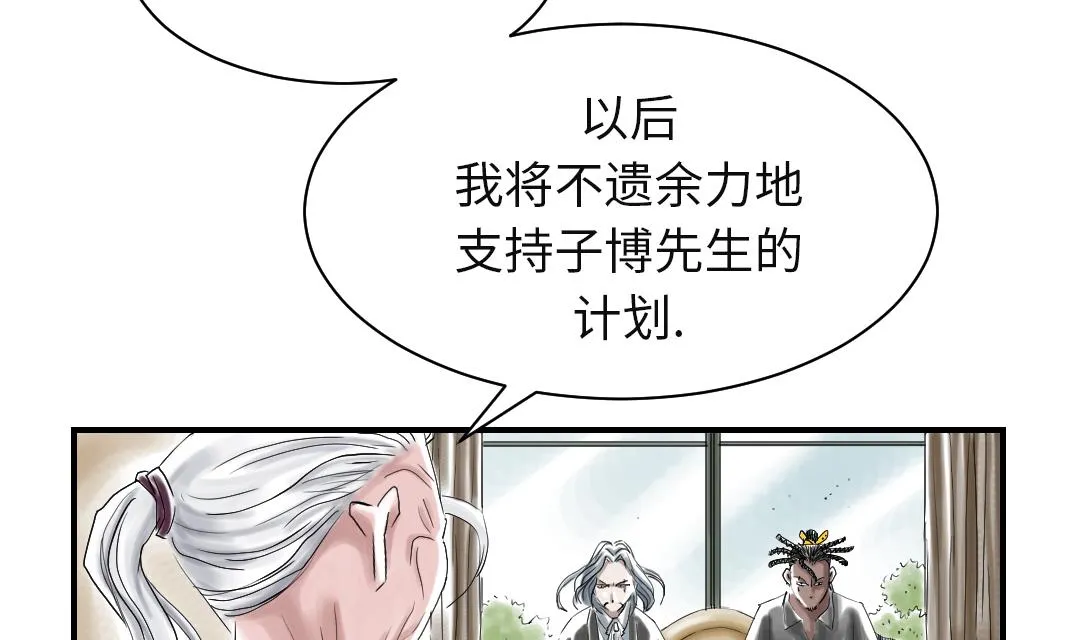 第72话 是狐狸？ 第70页