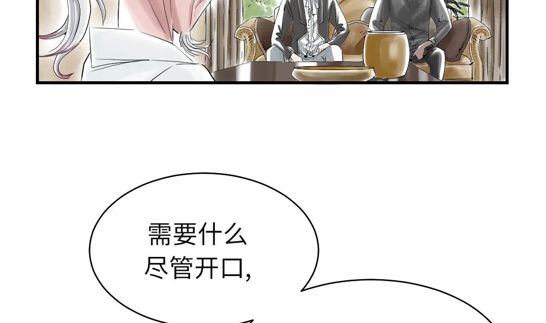 第72话 是狐狸？ 第71页
