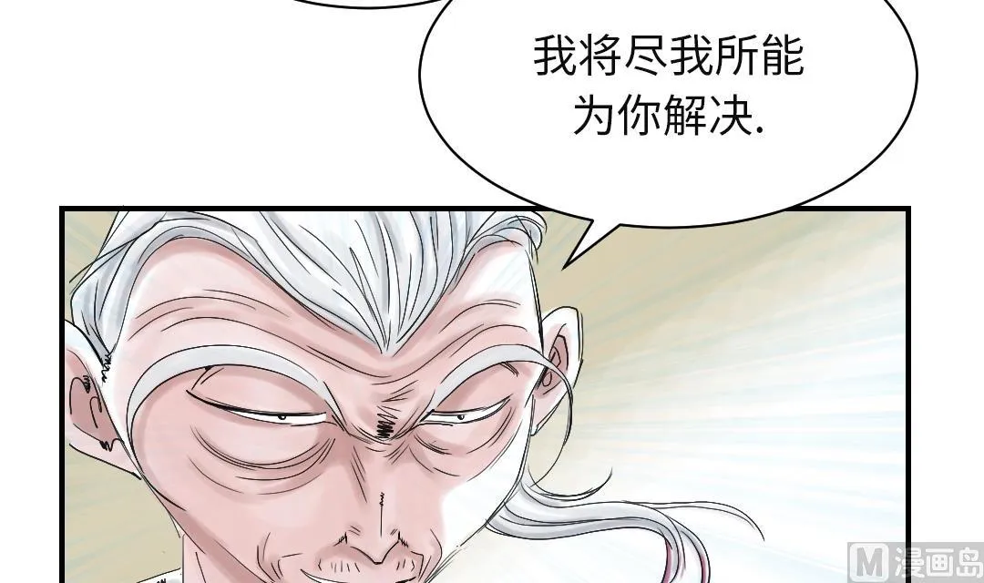 第72话 是狐狸？ 第72页