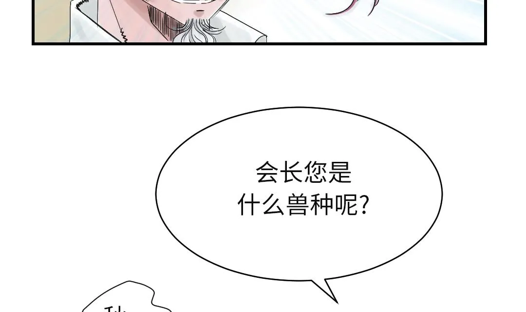 第72话 是狐狸？ 第73页