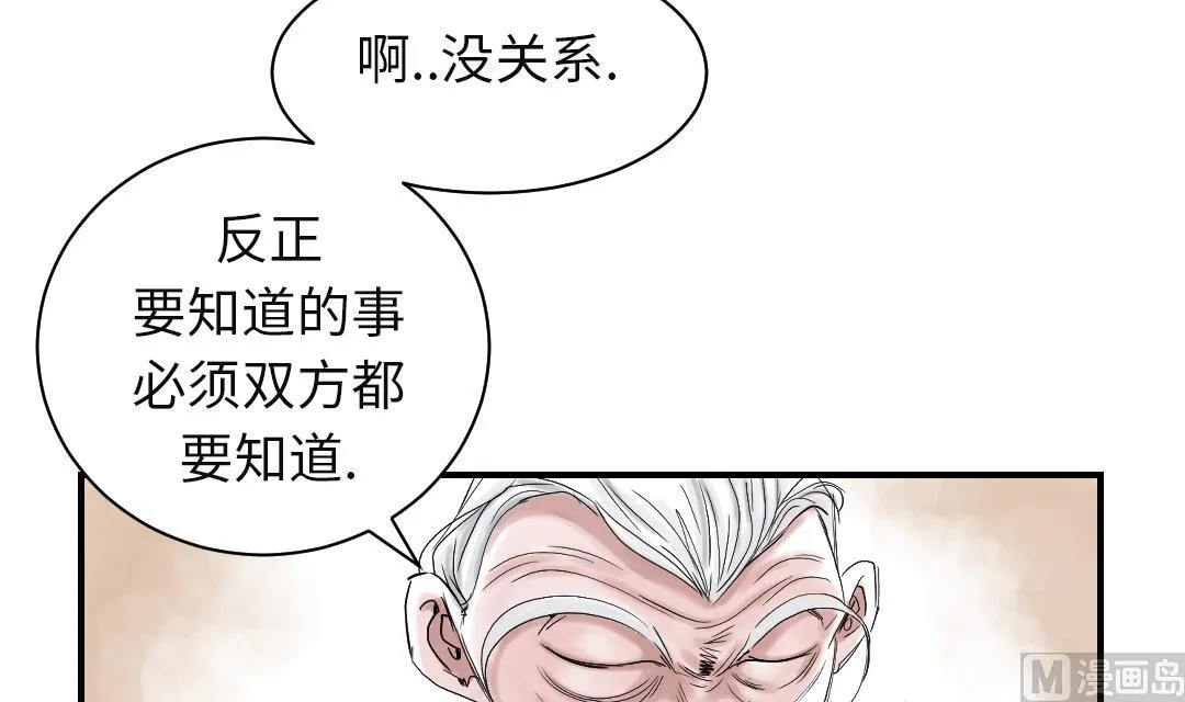 第72话 是狐狸？ 第75页
