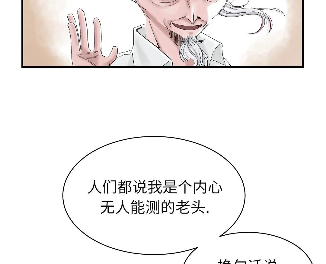 第72话 是狐狸？ 第76页