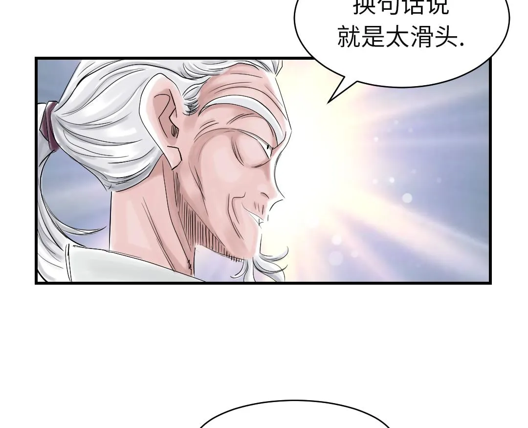 第72话 是狐狸？ 第77页