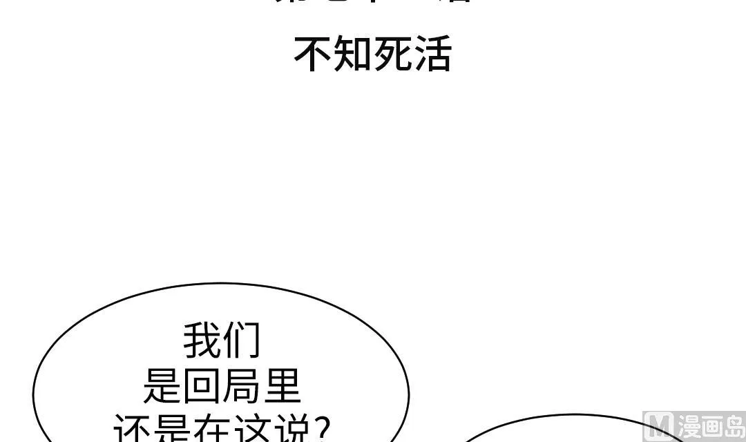 第71话 不知死活 第3页