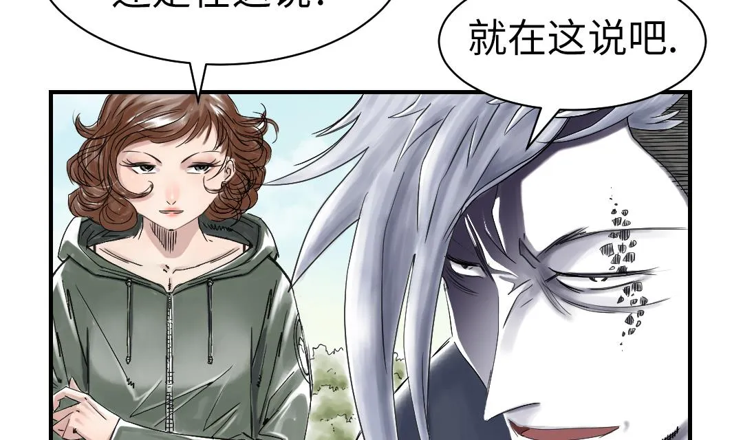 第71话 不知死活 第4页
