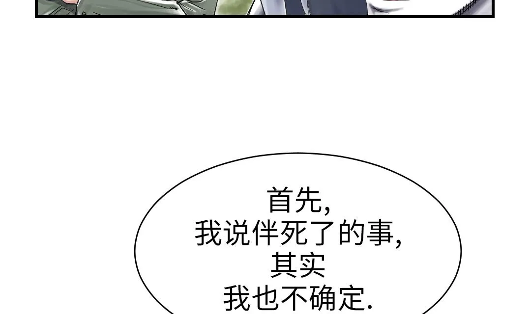 第71话 不知死活 第5页