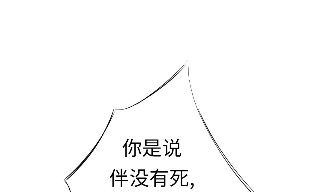第71话 不知死活 第7页