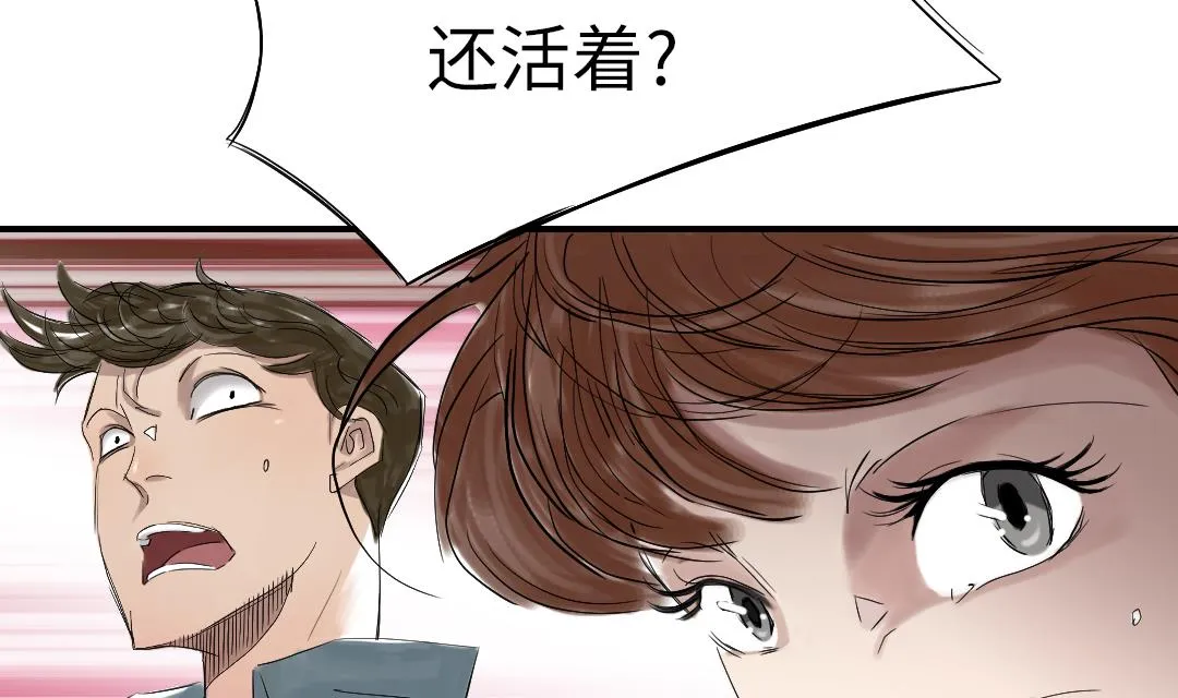 第71话 不知死活 第8页