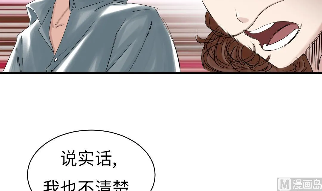 第71话 不知死活 第9页