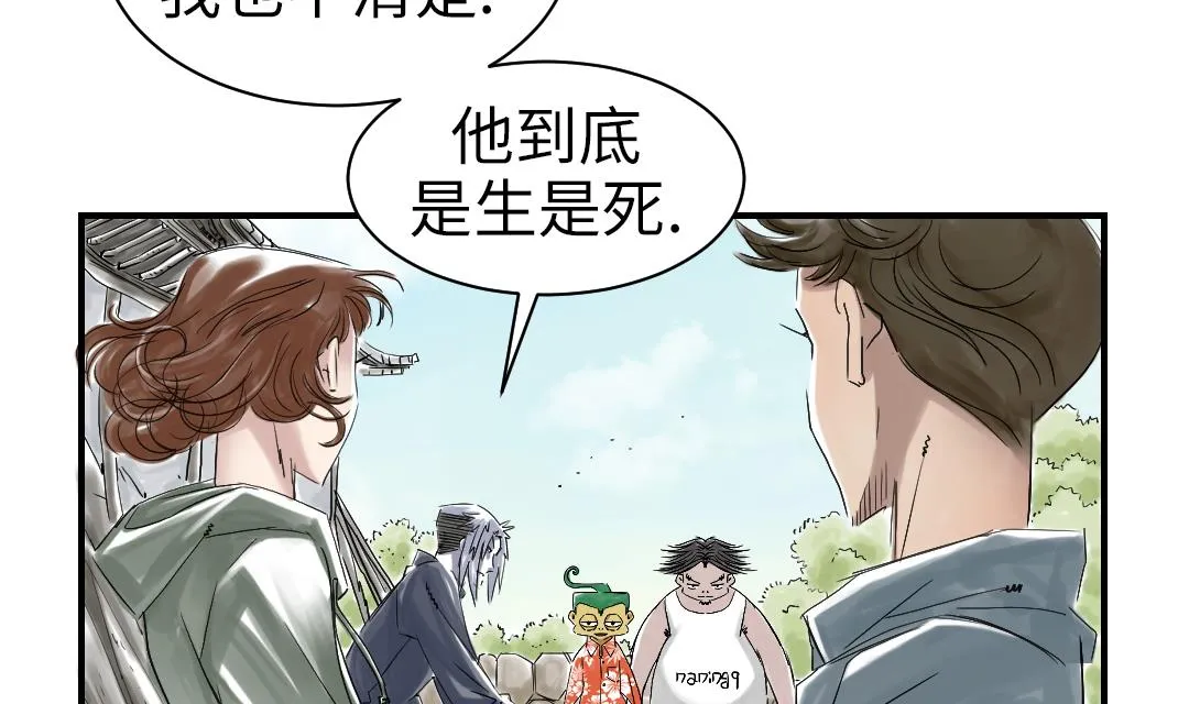 第71话 不知死活 第10页
