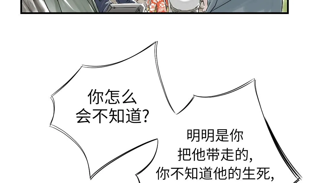 第71话 不知死活 第11页