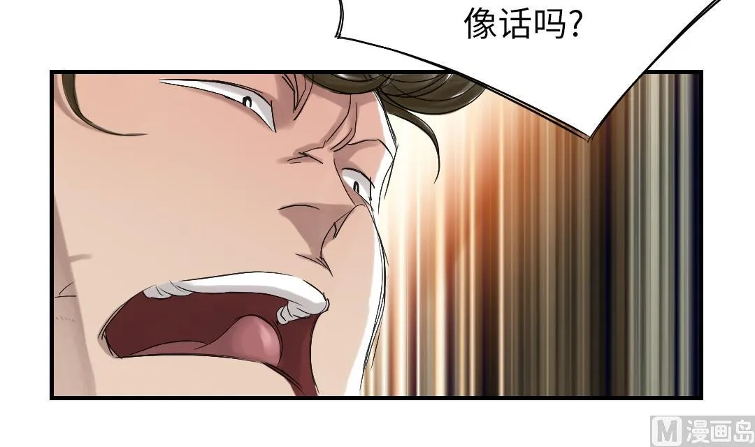 第71话 不知死活 第12页