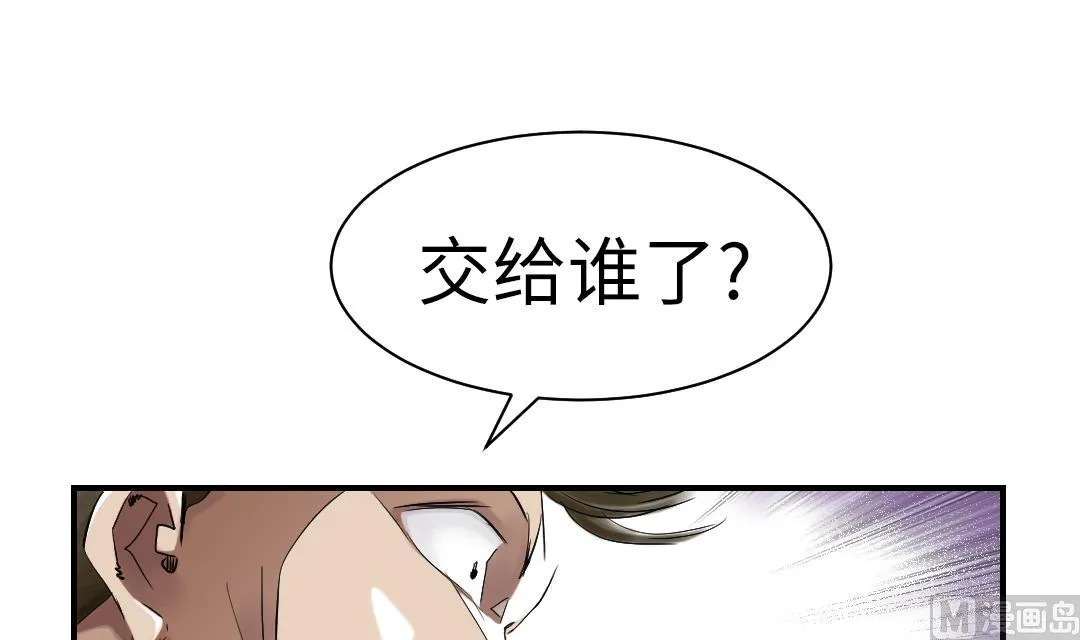 第71话 不知死活 第15页