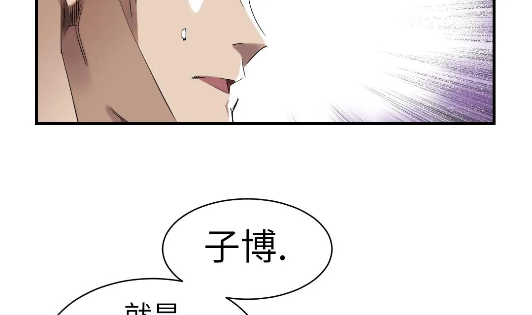 第71话 不知死活 第16页