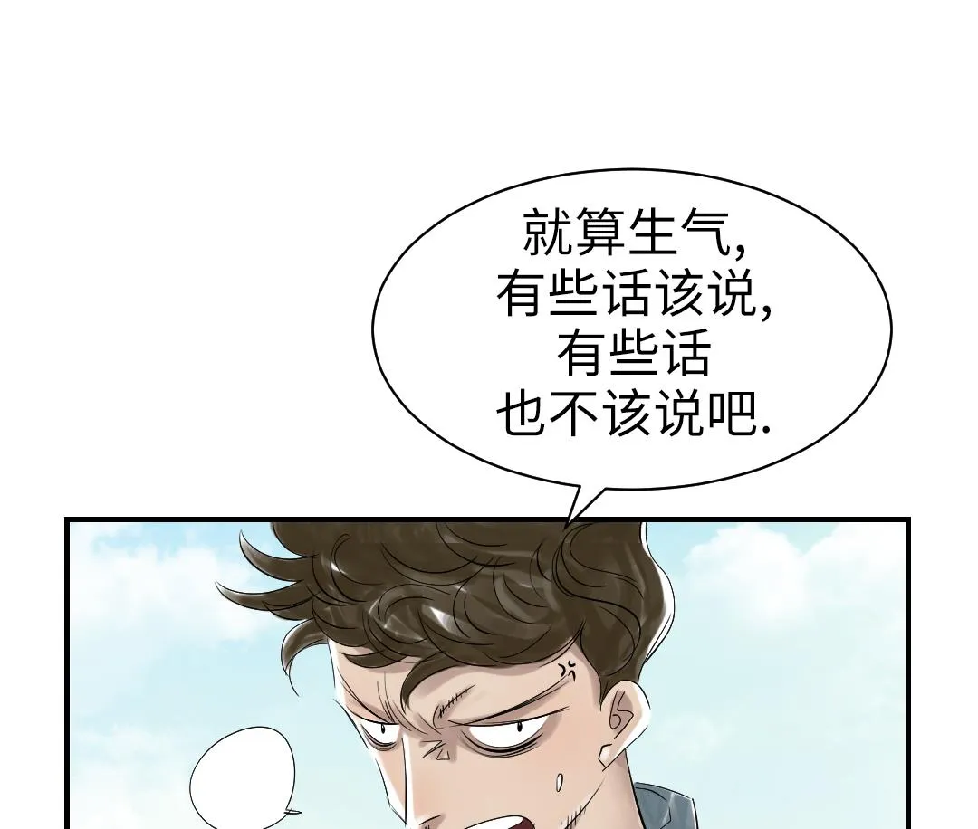 第71话 不知死活 第19页