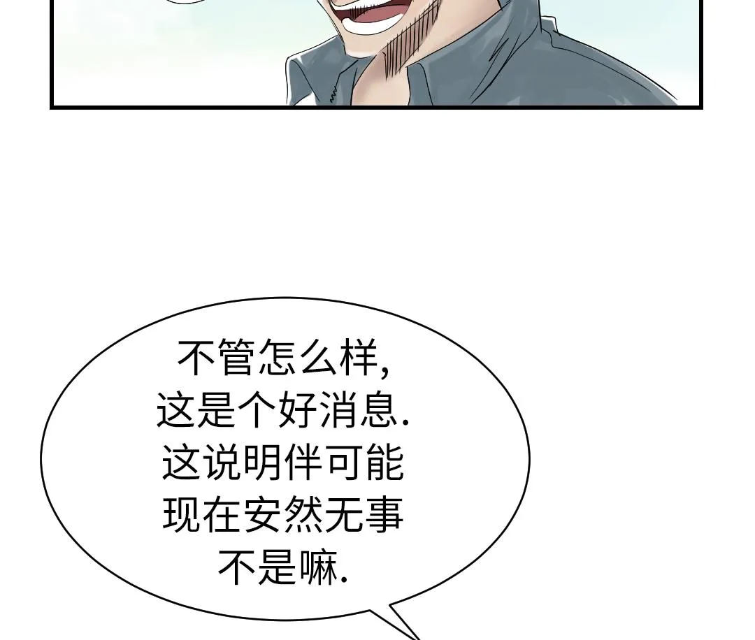 第71话 不知死活 第20页