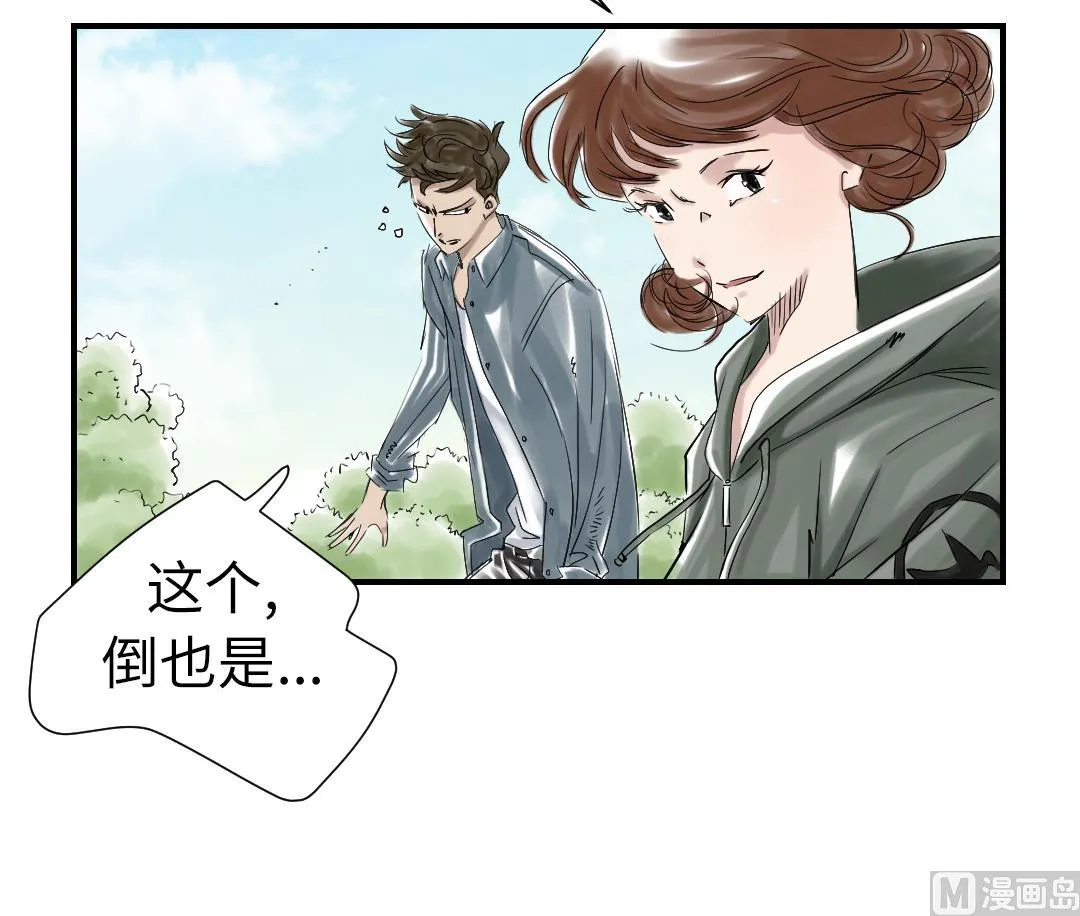 第71话 不知死活 第21页